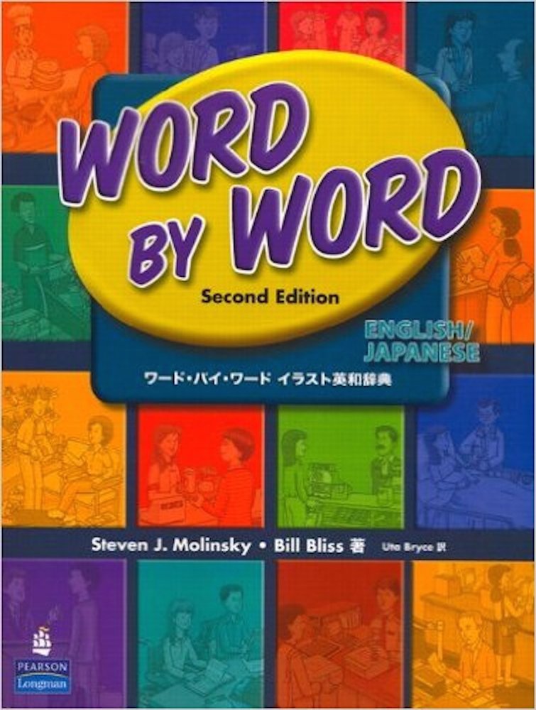 奇書！ 大学受験用英単語教材？ フォトイングリッシュディクショナリー