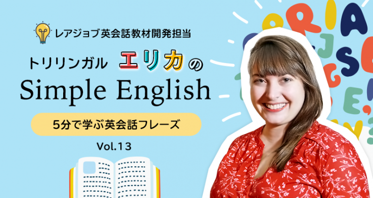 風邪をうつしちゃうから近づかないで 周りを気遣う英会話フレーズ トリリンガルエリカのsimple English Vol 13 English Lab イングリッシュラボ レアジョブ英会話が発信する英語サイト