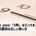 until 5 pmに「5時」は入ってる？微妙な前置詞の正しい使い方