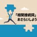 知らなきゃ絶対訳せない「相関接続詞」をおさらいしよう！