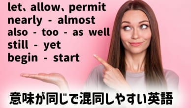 let、allow、permitの違いは？意味が同じで混同しやすい英語