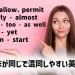 let、allow、permitの違いは？意味が同じで混同しやすい英語