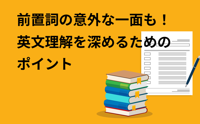 【中古】 前置詞のポイント 前置詞がわかれば英語がわかる[改訂新版] | 刀祢雅彦 |本 | 通販 | Amazon